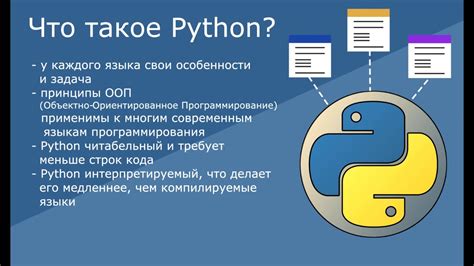 Что такое Python