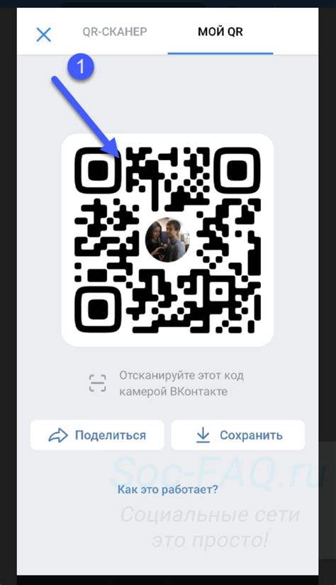 Что такое QR код и как он используется в VK