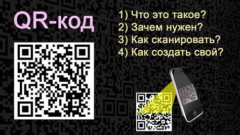 Что такое QR-код Яндекса?