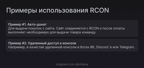 Что такое RCON-адрес и зачем он нужен