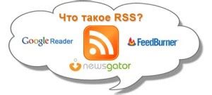 Что такое RSS в WordPress?