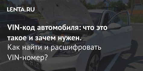 Что такое VIN номер и зачем он нужен?