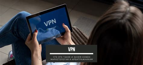 Что такое VPN и зачем он нужен?