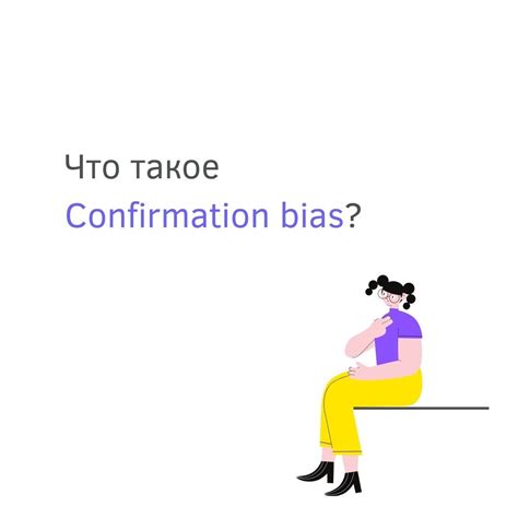 Что такое bias?