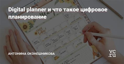 Что такое digital planner и почему он популярен?