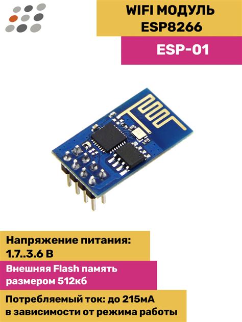 Что такое wi-fi модуль ESP8266?