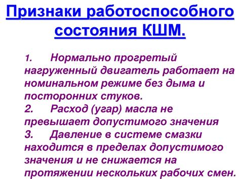 Что указывает на нормальную работу шатунов без стуков и проблем