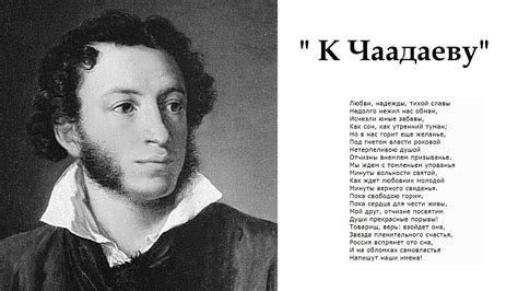 Что я почувствовал, прочитав стих к Чаадаеву, и что он означает для меня?