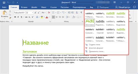 Шаблон в Word 2021: подробная инструкция для новичков