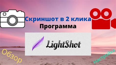 Шаг: Настройка Lightshot