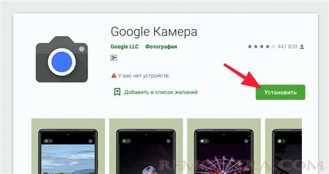 Шаг: Обновляйте Google Камеру