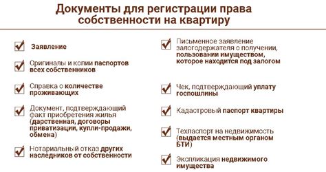 Шаги, которые необходимо предпринять для изменения права собственности на квартиру