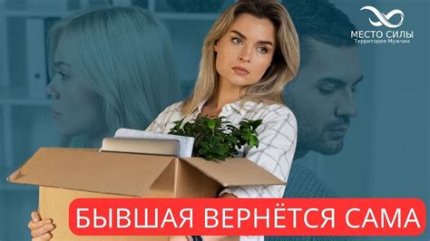 Шаги, чтобы вернуть свою бывшую девушку