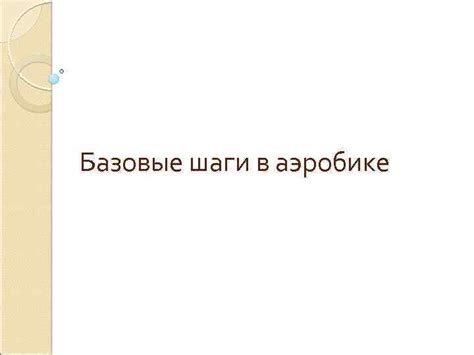 Шаги в процессе построения поверхности