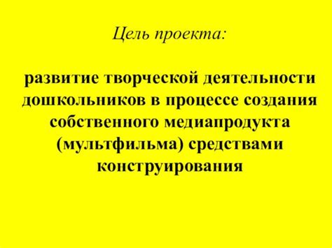 Шаги в процессе создания