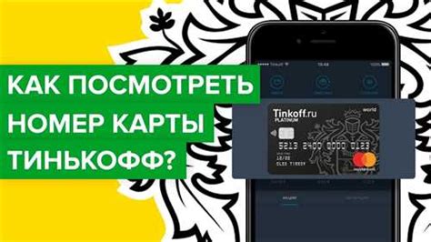 Шаги для активации карты Тинькофф