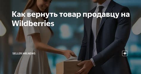 Шаги для вернуть бижутерию на Wildberries