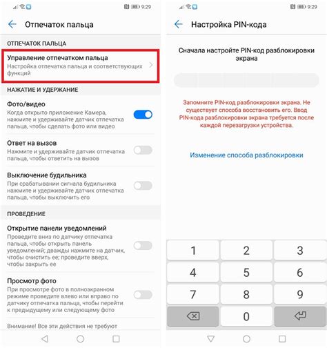 Шаги для добавления отпечатка пальца на Huawei