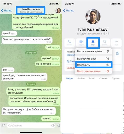 Шаги для изменения имени собеседника в Telegram