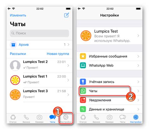 Шаги для изменения настроек в WhatsApp