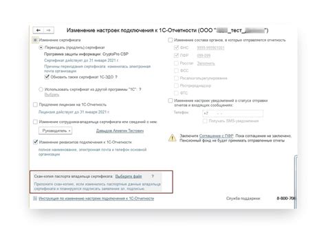 Шаги для изменения сертификата в 1С отчетности