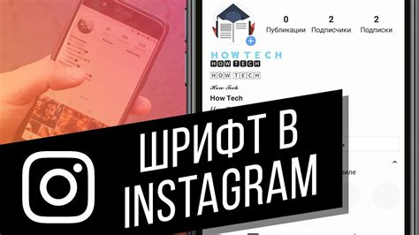 Шаги для изменения шрифта имени в Instagram на iPhone