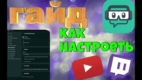 Шаги для настройки стрим лабс на телефоне