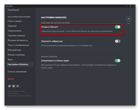 Шаги для отключения автозапуска Discord на компьютере