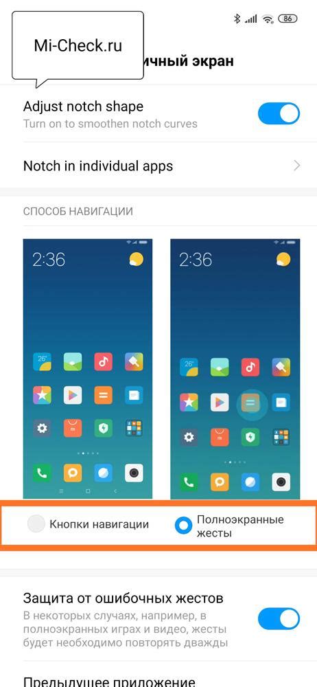 Шаги для отключения кнопок навигации на Xiaomi