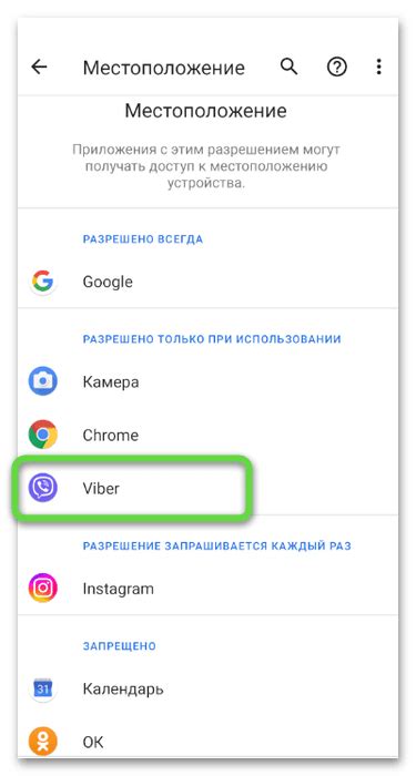 Шаги для отключения локации на Android