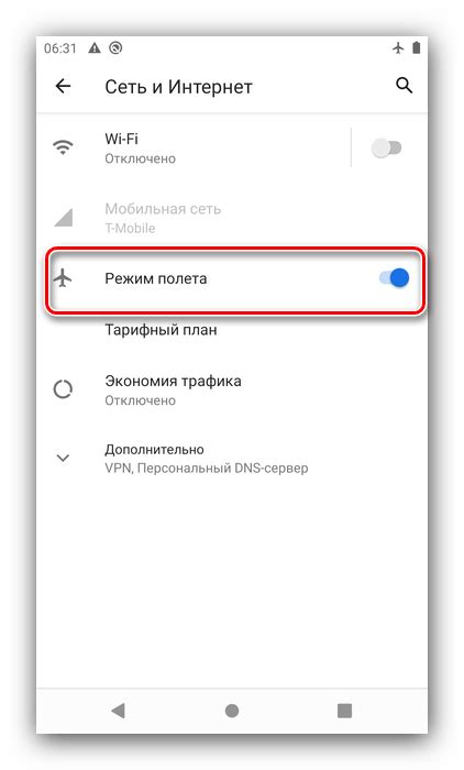 Шаги для отключения мобильной связи на Android