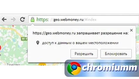 Шаги для отключения определения местоположения в браузере Chrome