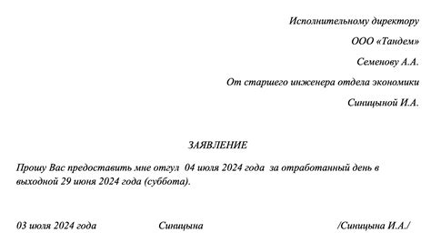 Шаги для оформления отгула за ранее отработанное время