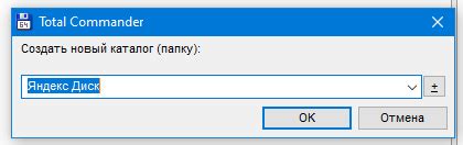 Шаги для подключения Total Commander к Яндекс Диску