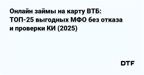 Шаги для получения заявки на карту ВТБ