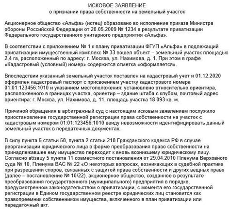 Шаги для получения права собственности на пустой участок земли