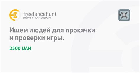 Шаги для проведения проверки игры на интонацию