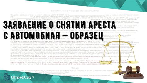 Шаги для проверки наличия ареста