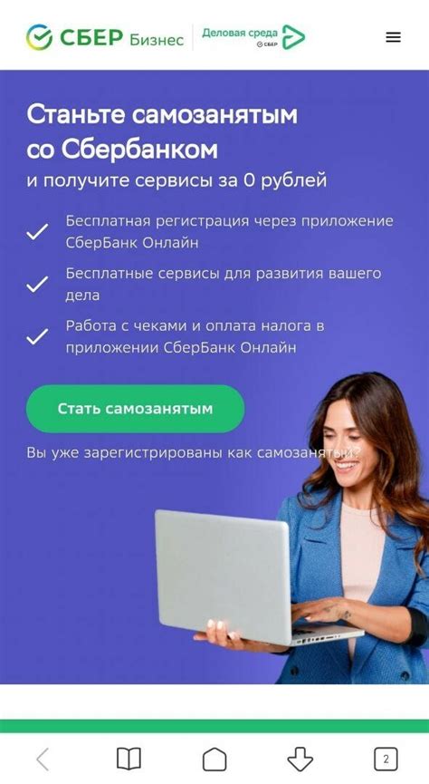 Шаги для проверки статуса самозанятого в Сбербанке