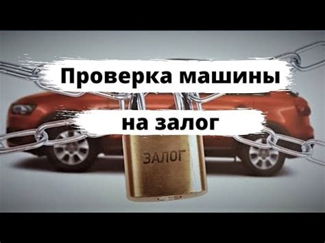 Шаги для проверки учета машины