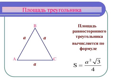 Шаги для расчета площади треугольника