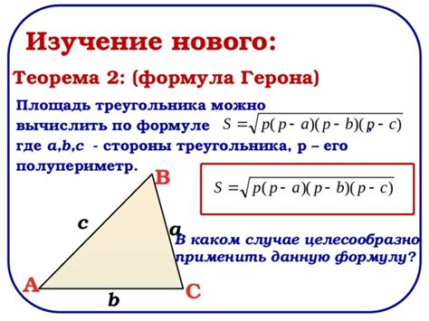 Шаги для расчета площади треугольника по формуле Герона