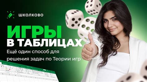 Шаги для реализации игры в Excel