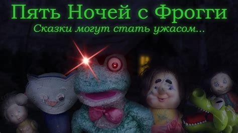 Шаги для рисования Фрогги из "Пять ночей с Фрогги"