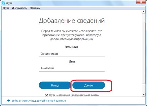 Шаги для смены имени в Skype без остановки разговора