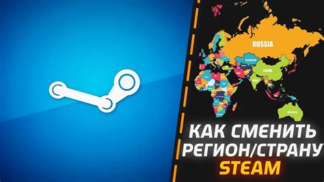 Шаги для смены страны в Steam