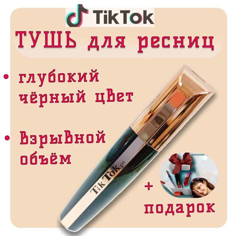 Шаги для создания косметики по TikTok