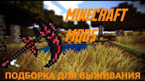 Шаги для создания модов в Minecraft