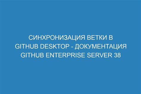 Шаги для создания новой ветки в Github Desktop