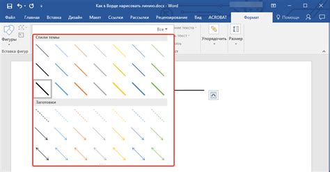 Шаги для создания прямой линии в программе Word